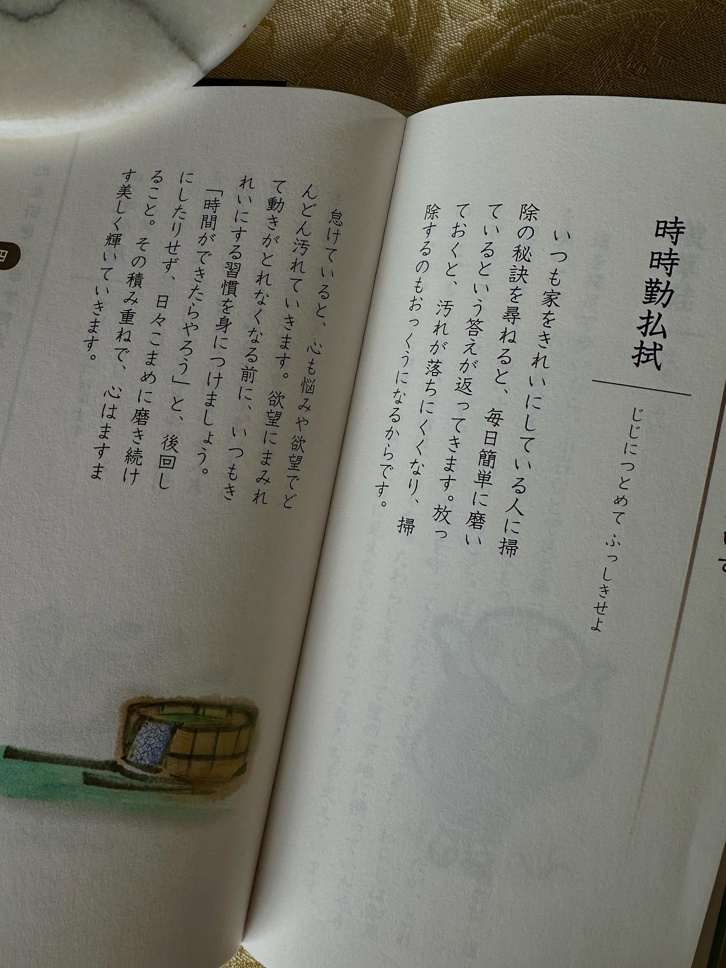 ‎本、‎、「‎2 お 除 ط る ค ١ s も 家 ح 除 ،أ の 時 3 秘 ど 訣 時 ١ي う を 汚 勤 尋 れ 答 ね 払 が え 落 が る れ 返 と に 2 ١٤٤--٤٤ل ار ちスこ いキ第 な 变 日 簡 る に 放 磨 人 に 掃‎」というテキスト‎‎の画像のようです